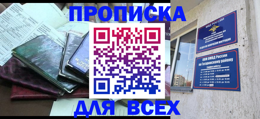 прописка поиск в Приозерске