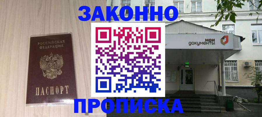 временная прописка в Приозерске